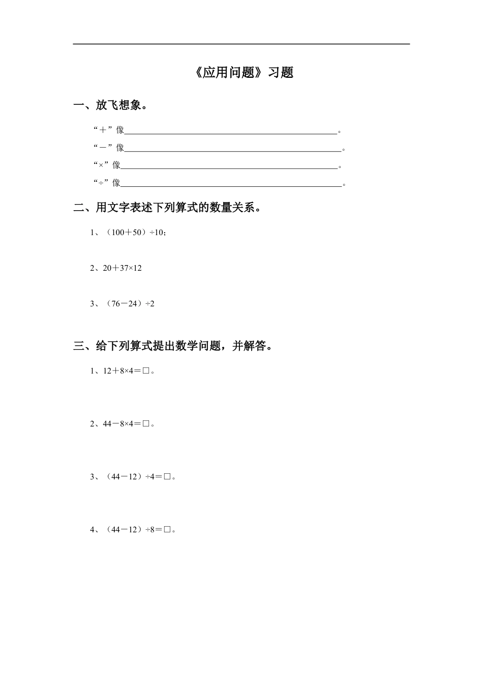 浙教版小学数学二年级下册-《应用问题》习题.docx_第1页