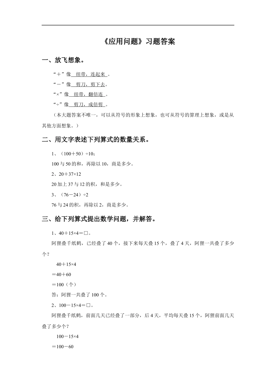 浙教版小学数学二年级下册-《应用问题》习题.docx_第2页