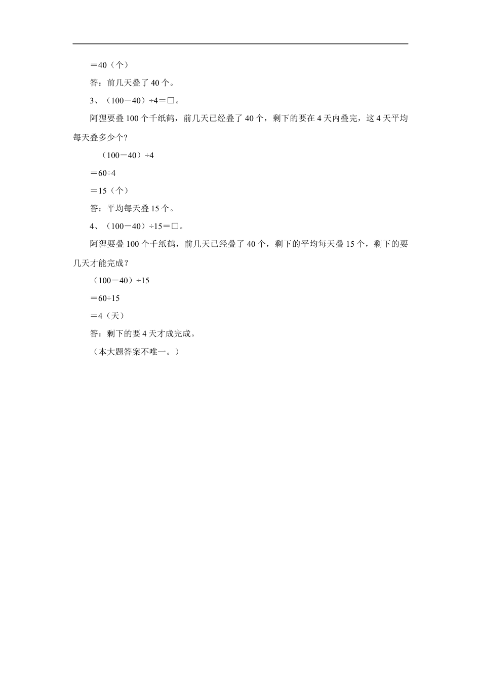 浙教版小学数学二年级下册-《应用问题》习题.docx_第3页