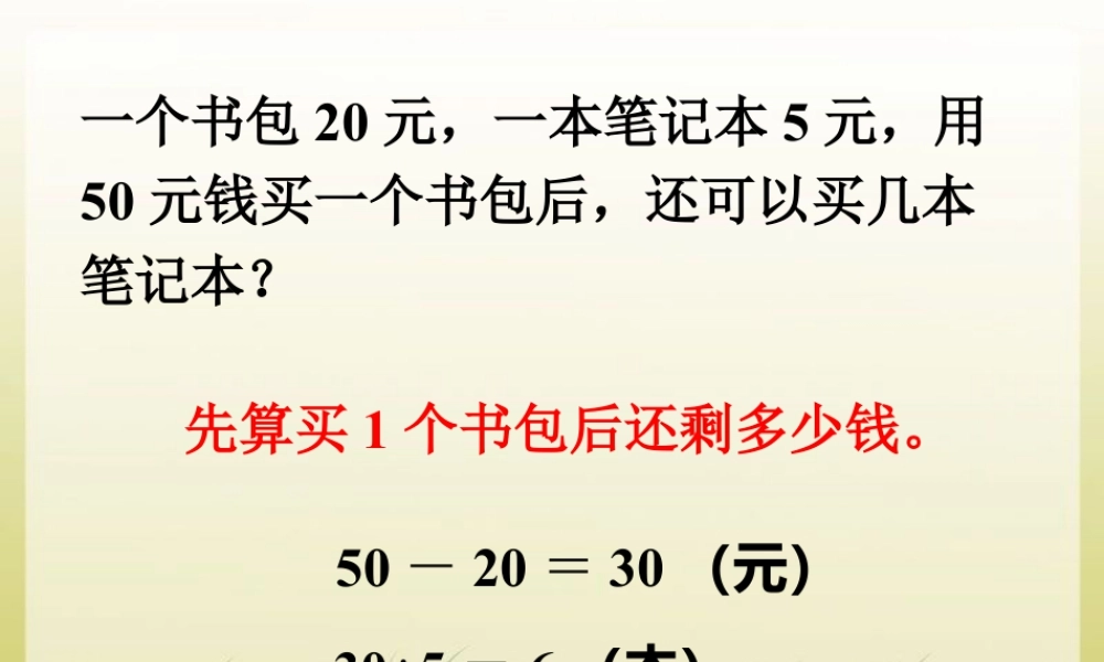 浙教版小学数学二年级下册-导入_有小括号的运算.ppt