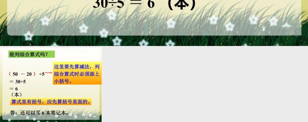 浙教版小学数学二年级下册-导入_有小括号的运算.ppt