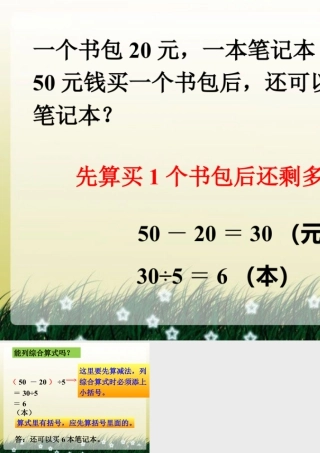 浙教版小学数学二年级下册-导入_有小括号的运算.ppt