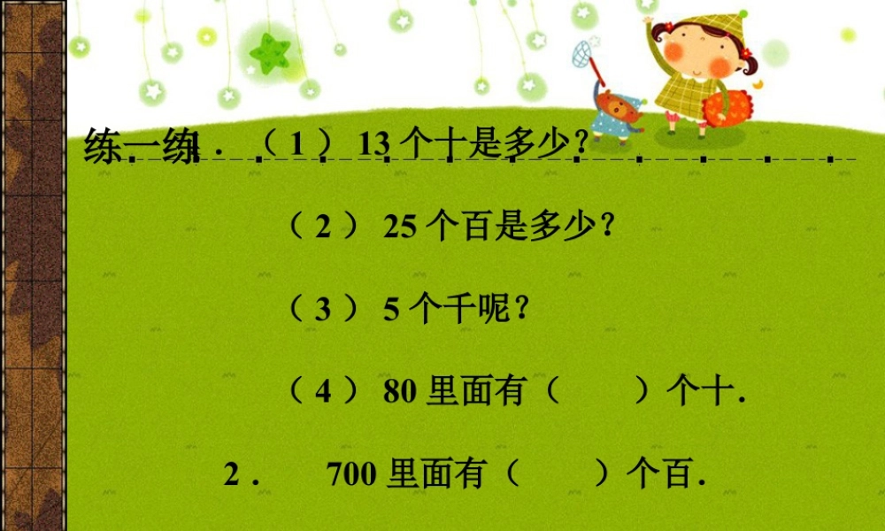 浙教版小学数学二年级下册-回顾_四位数的读写.ppt