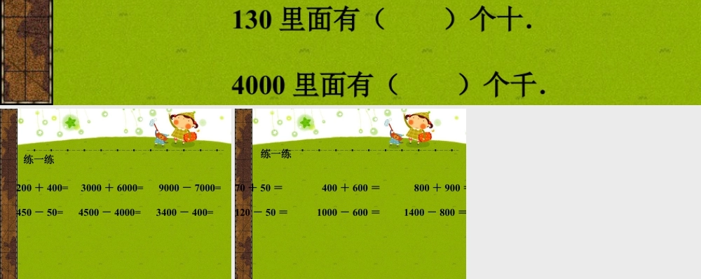 浙教版小学数学二年级下册-回顾_四位数的读写.ppt