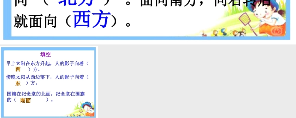 浙教版小学数学二年级下册-练一练_辨认方向.ppt