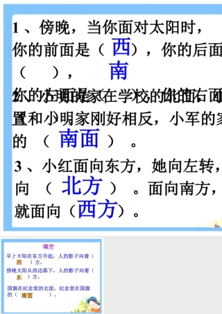 浙教版小学数学二年级下册-练一练_辨认方向.ppt