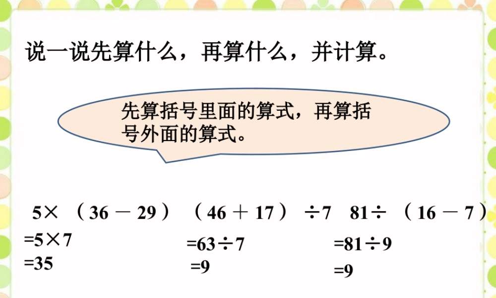 浙教版小学数学二年级下册-练一练2_有小括号的运算.ppt