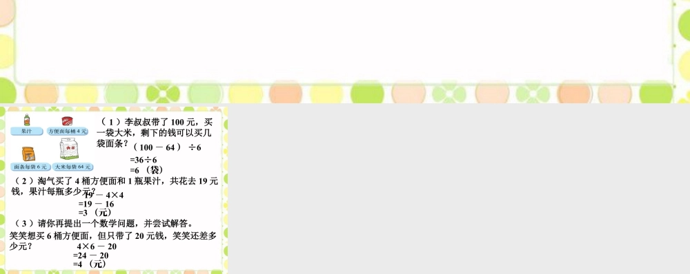 浙教版小学数学二年级下册-练一练2_有小括号的运算.ppt