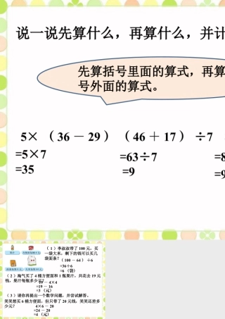 浙教版小学数学二年级下册-练一练2_有小括号的运算.ppt