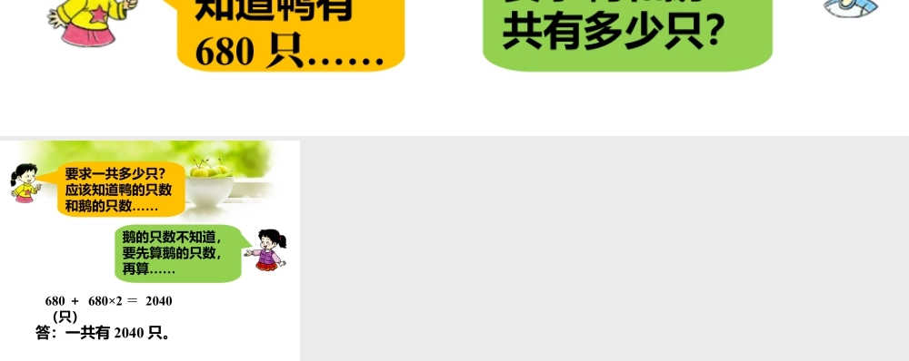 浙教版小学数学二年级下册-试一试_应用问题.ppt