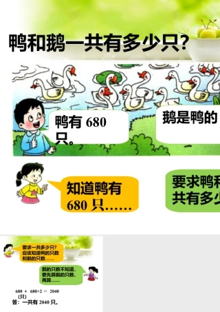 浙教版小学数学二年级下册-试一试_应用问题.ppt