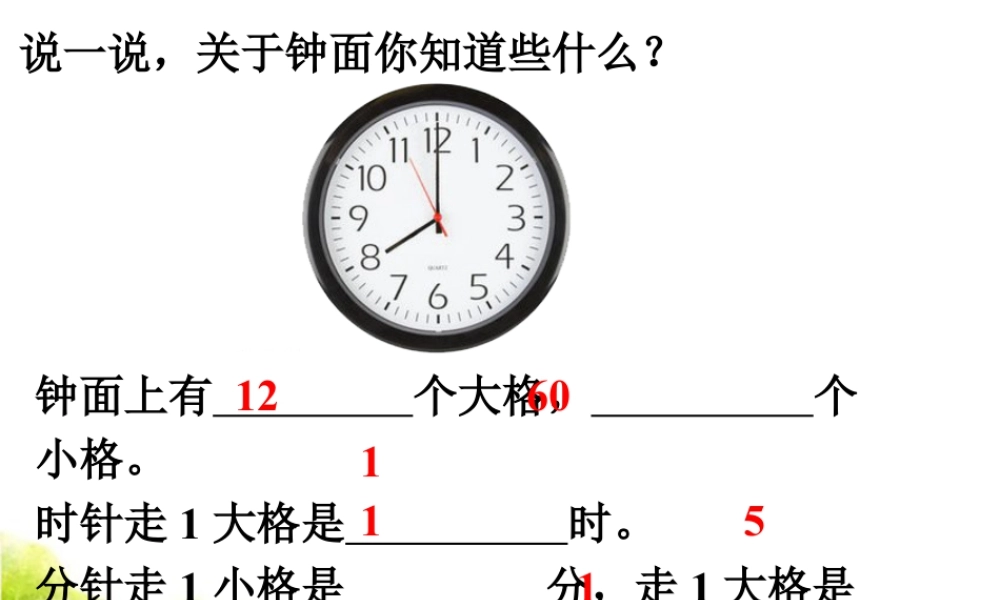 浙教版小学数学二年级下册-填一填_时与分.ppt