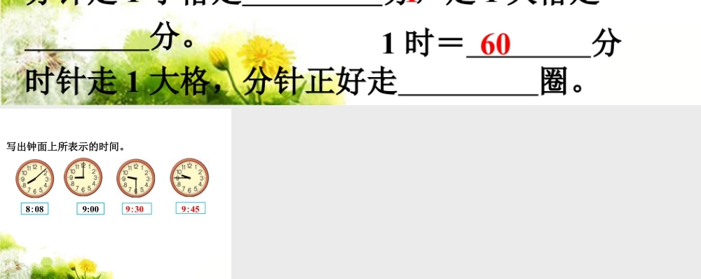 浙教版小学数学二年级下册-填一填_时与分.ppt