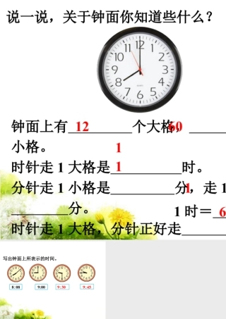 浙教版小学数学二年级下册-填一填_时与分.ppt