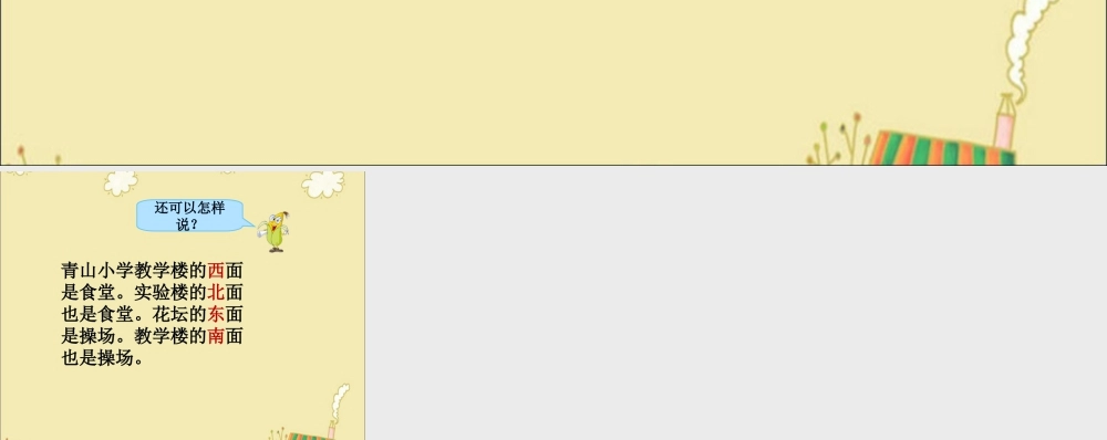 浙教版小学数学二年级下册-想想做做青山小学_认识路线.ppt