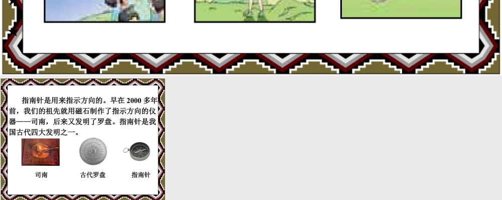 浙教版小学数学二年级下册-指南针_辨认方向.ppt