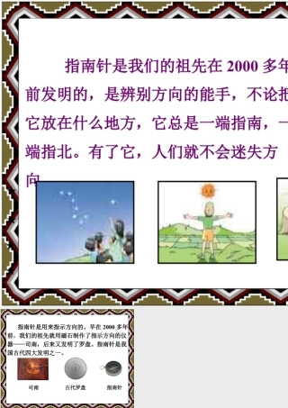 浙教版小学数学二年级下册-指南针_辨认方向.ppt