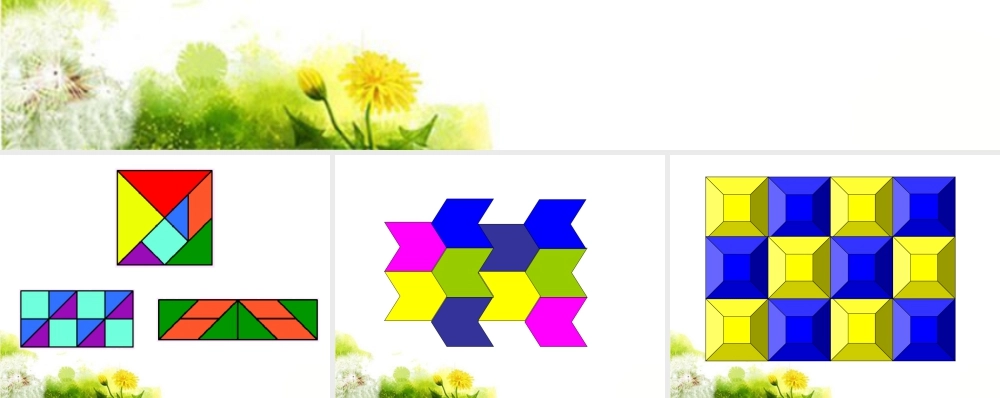 浙教版小学数学二年级下册-制作图形_拼图.ppt