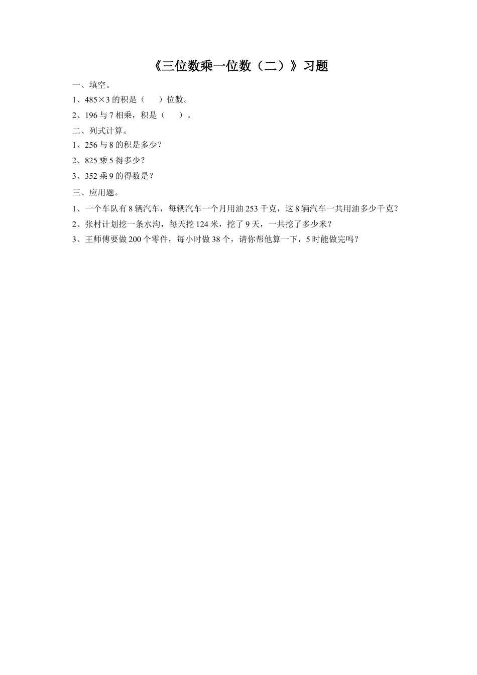 浙教版小学数学三年级上册-《7.三位数乘一位数（二）》习题2.doc_第1页