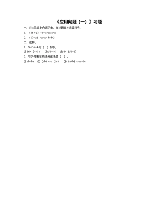 浙教版小学数学三年级上册-《8.应用问题（一）》习题1.doc