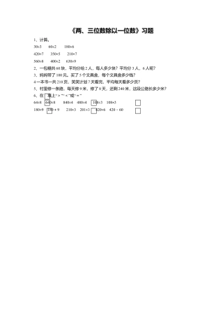 浙教版小学数学三年级上册-《11.两、三位数除以一位数》习题1.doc