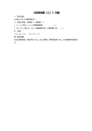 浙教版小学数学三年级上册-《14.应用问题（二）》习题2.doc