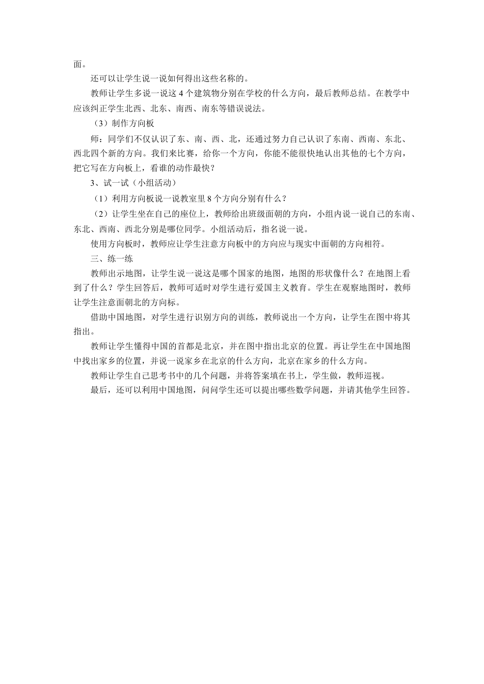 浙教版小学数学三年级上册-《辨认方向》教案.doc_第2页
