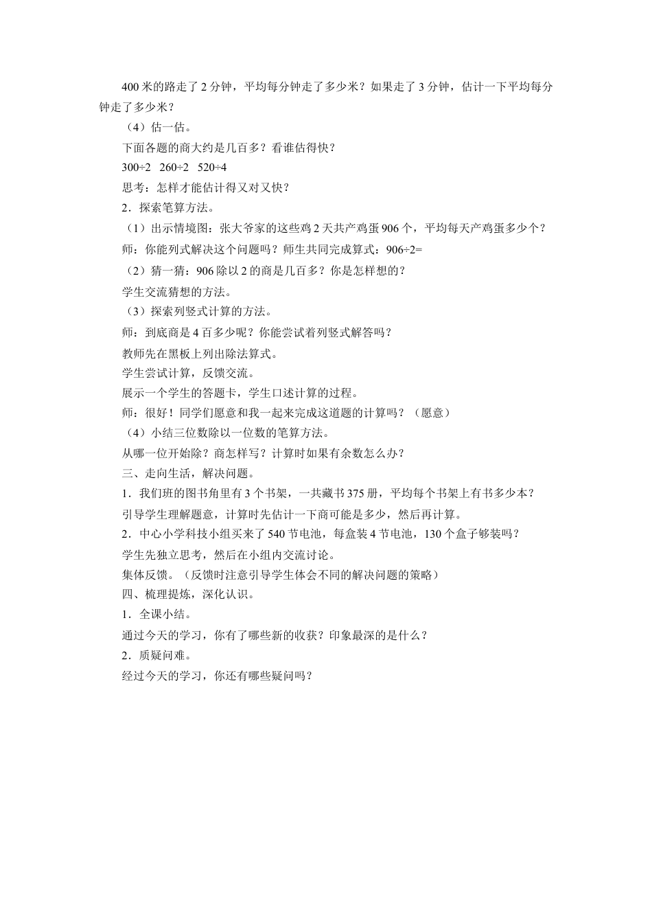 浙教版小学数学三年级上册-《三位数除一位数（三）》教案.doc_第2页