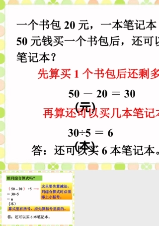 浙教版小学数学三年级上册-还可以买几本笔记本_除加减.ppt