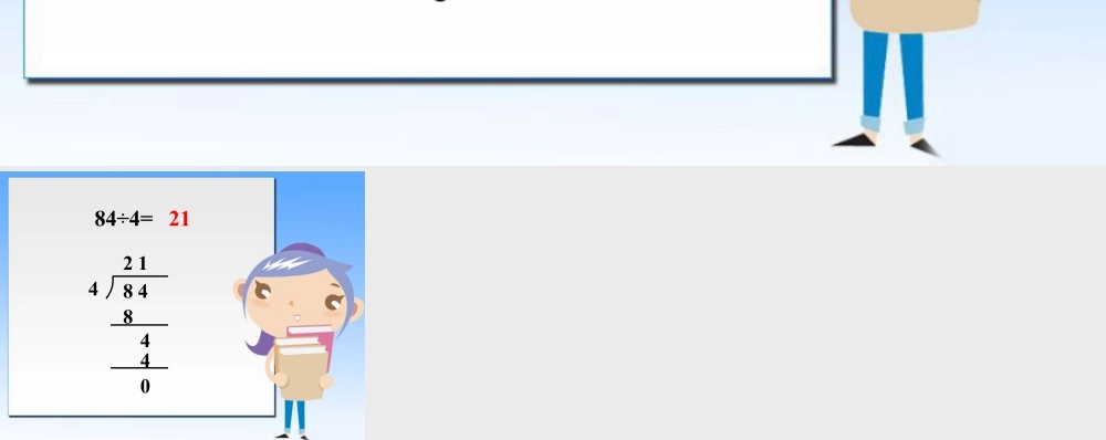 浙教版小学数学三年级上册-计算题_竖式除法.ppt