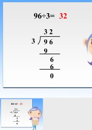 浙教版小学数学三年级上册-计算题_竖式除法.ppt