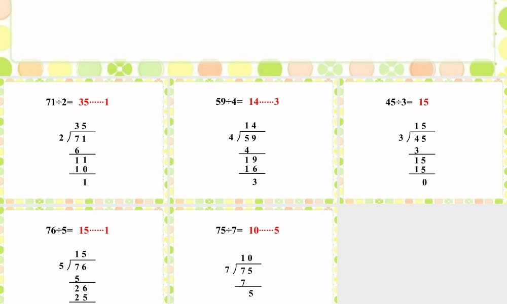 浙教版小学数学三年级上册-计算题_有余数的除法.ppt