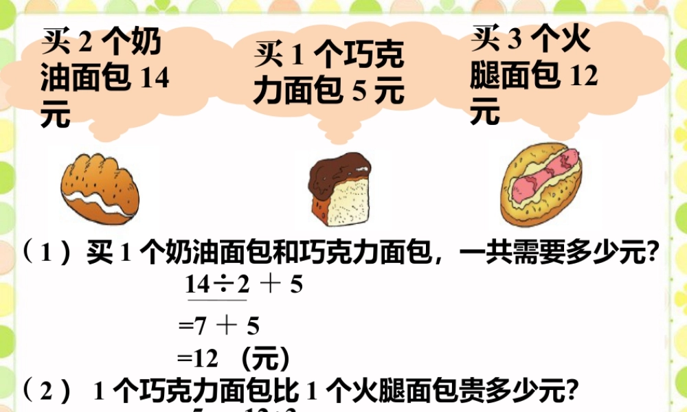 浙教版小学数学三年级上册-练一练_加减与除法混合运算.ppt