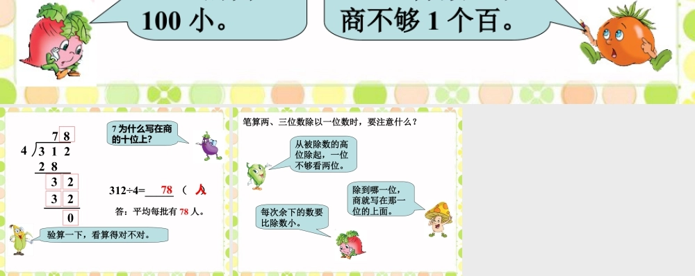 浙教版小学数学三年级上册-平均有多少人参加游泳训练_竖式除法.ppt