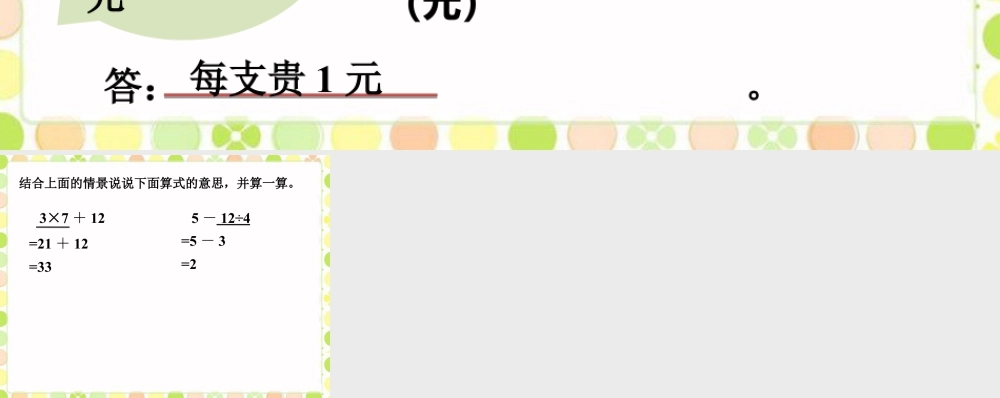 浙教版小学数学三年级上册-试一试_加减与除法混合运算.ppt