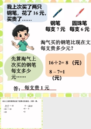 浙教版小学数学三年级上册-试一试_加减与除法混合运算.ppt