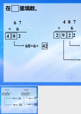 浙教版小学数学三年级上册-习题1_三位数乘一位数（二）.ppt
