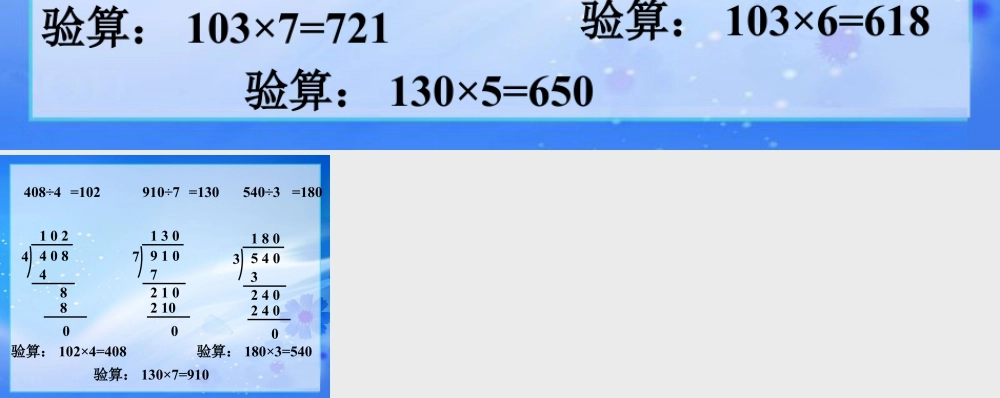 浙教版小学数学三年级上册-习题2_三位数除以一位数（三）.ppt