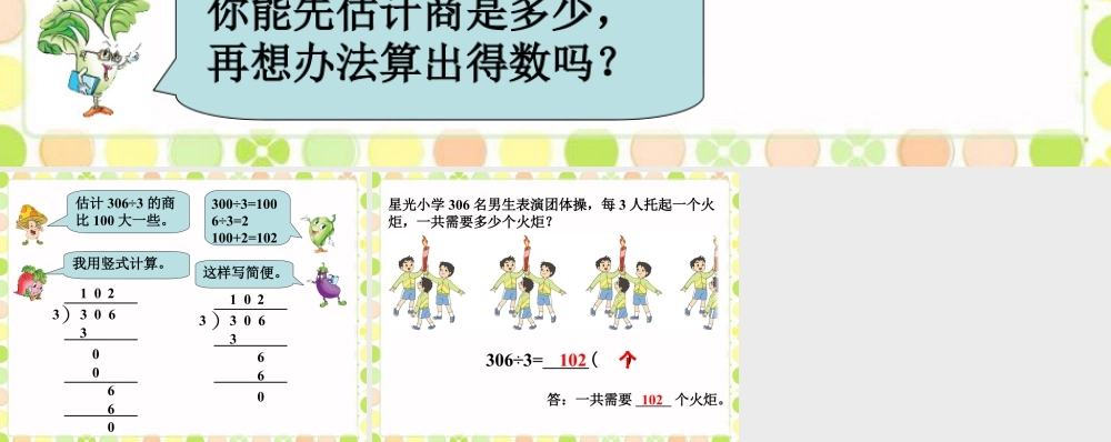 浙教版小学数学三年级上册-一共需要多少个火炬_竖式除法.ppt