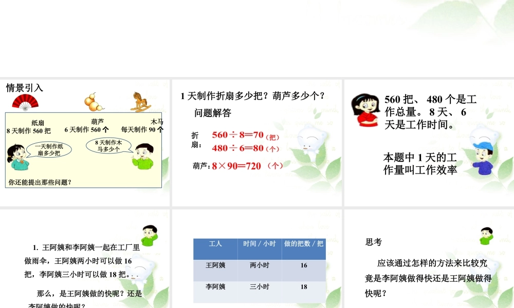 浙教版小学数学三年级下册-《工作效率 工作时间和工作总量》课件2.ppt