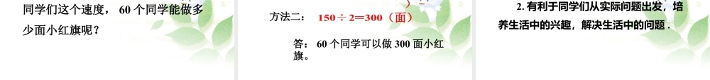 浙教版小学数学三年级下册-《工作效率 工作时间和工作总量》课件2.ppt