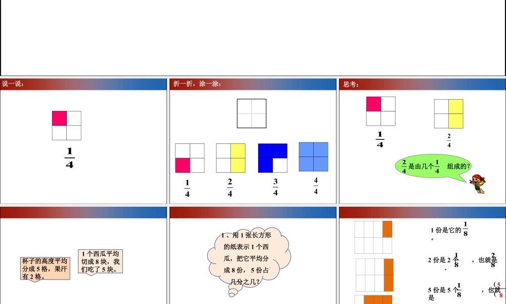 浙教版小学数学三年级下册-《认识几分之几（一）》课件1.ppt