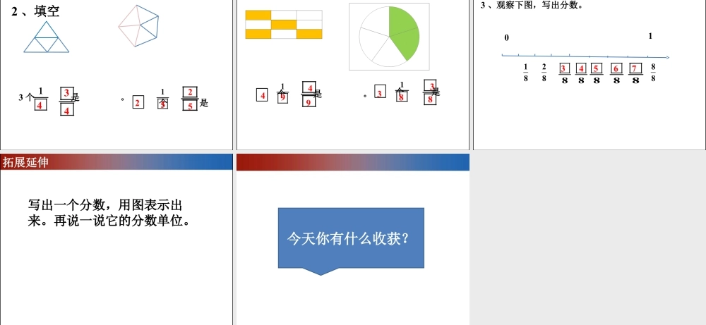 浙教版小学数学三年级下册-《认识几分之几（一）》课件1.ppt