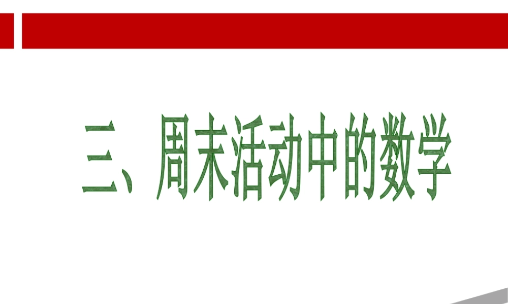 浙教版小学数学三年级下册-《数据的处理》课件1.ppt