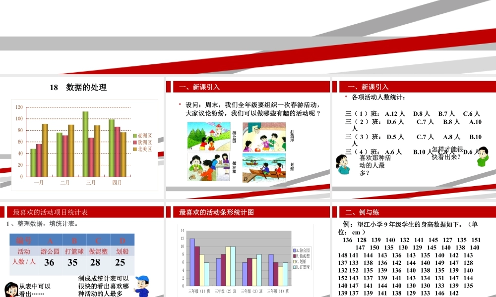 浙教版小学数学三年级下册-《数据的处理》课件1.ppt