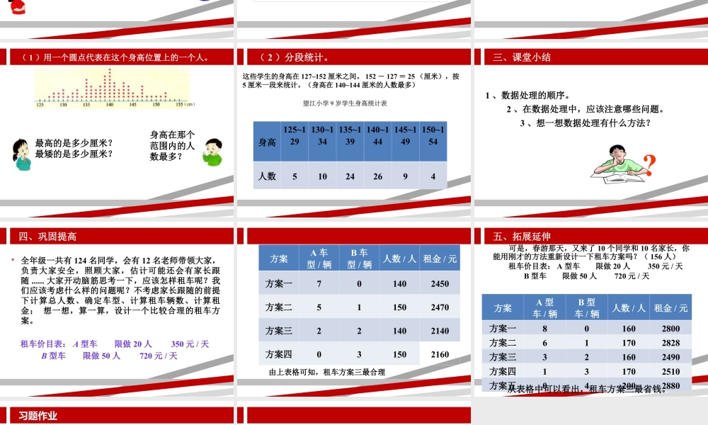 浙教版小学数学三年级下册-《数据的处理》课件1.ppt
