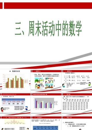 浙教版小学数学三年级下册-《数据的处理》课件1.ppt