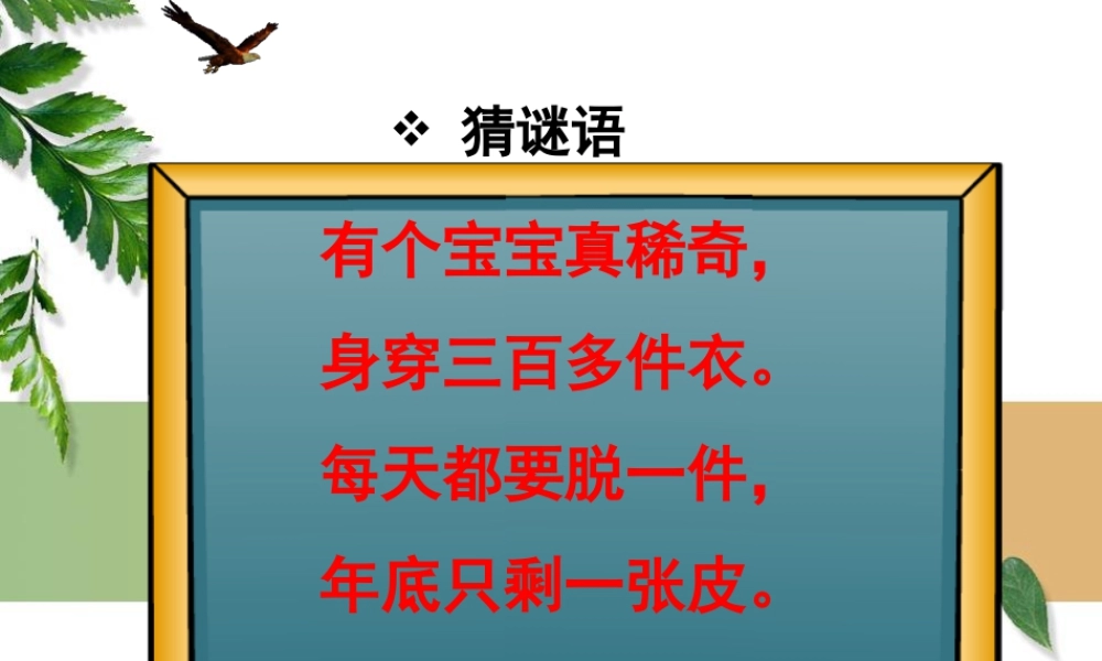 浙教版小学数学三年级下册-导入_年、月、日.ppt