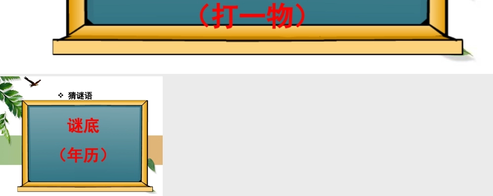 浙教版小学数学三年级下册-导入_年、月、日.ppt