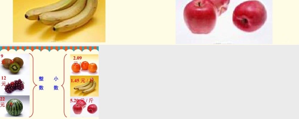 浙教版小学数学三年级下册-导入_认识小数（一）.ppt